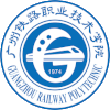 Logo Guangzhou Railway Vocational and Technical College